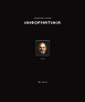 Тетрадь предметная А5 Информатика "Стикеры" 48л., кл., мат.лам., выб.УФ-лак, конгрев