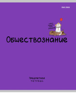 Тетрадь предметная А5 Обществознание "Mini friends" 48л, кл.,тисн.лен