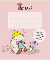Тетрадь А5 12л лин. ПЗБМ "Утя" выб.УФ-лак, белизна 100%*