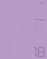 Тетрадь А5 18л лин. Hatber  пласт.обл. "Фиолетовая" белизна 98%