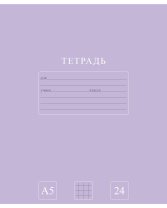 Тетрадь А5 24л кл. Hatber "Чистый цвет" 5диз.в блоке, белизна 92%