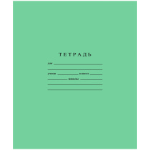 Тетрадь А5 24л лин.  Гознак "Зеленая" белизна 96%