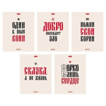 Тетрадь А5 48л кл. Hatber "Истинные истины" тисн., 5диз.в спайке