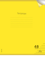 Тетрадь А5 48л ЛИН. Проф-Пресс  пласт.обл. "Неон. Желтая"