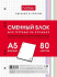 Сменный блок А5  80л кл. Hatber "Многоцветный срез"