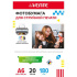 Фотобумага INK JET deVENTE A6 (10*15см) 180г, 20л, глянцевая, односторонняя
