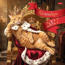 Календарь настенный перекидной  300*300мм на 2027г.  КотоМания, б/у