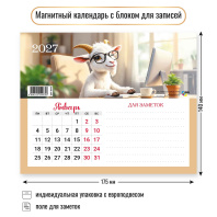 Календарь с блоком д/записей на магните 175*140мм на 2027г. Символ года