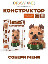 Конструктор пластм. Draw Me! "Капибара арбуз" 203 дет.