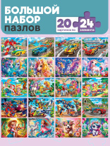 Набор пазлов 20шт, 24 элемента "Ассорти 4"