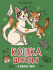 Книжка "Кошка Шкодя и поиски тигра" А4 48стр.