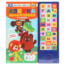 Книжка музыкальная "Азбука мультгероев" 33 зв.кнопки, 25*30см , картон, 16стр