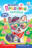 Книжка "Придумай питомца" 16*23см 8стр.