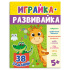 Книга "Играйка-развивайка. Игралка" А4, 16стр.
