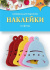 Наклейки из фетра "Колокольчик" 6 шт