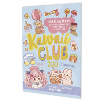 Стикеры "Kawaii Club. Голубая обложка" А5, 8 стр., 200+ штук