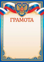 Грамота А4 с гербом, 190 г/м