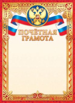 Грамота А4 с гербом, фольга, 190 г/м