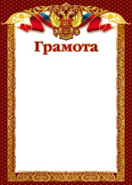 Грамота А4 символика РФ, 200г/м Грамота А4 символика РФ, 200г/м