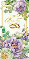 Конверт для денег "В День Свадьбы" Конверт для денег "В День Свадьбы"