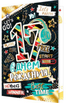 Открытка А5  "17 лет.С Днем рождения!"