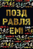 Открытка А5 "Поздравляем!"