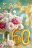 Открытка А5  "60 лет.С Юбилеем!"