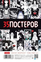 Набор плакатов постеров 10,8*16,5см 35 шт "Аниме"