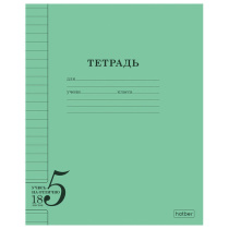 Тетрадь 18л. HATBER линия, обложка тонированный офсет 120г/м2, Учись на ОТЛИЧНО_Зелен, 18Т5В2_36755
