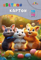 Картон цв. А4 10цв. 10л. немелов., одностор., пл. 200 гр/м2 "Забавные  друзья", в папке