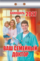 Календарь отрывной  77*114мм на 2027г.   Ваш семейный доктор