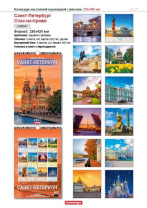Календарь Ригель  340*490мм на 2027г.  СПб. Спас-на-Крови