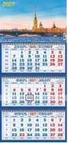 Календарь Трио  310*690мм на 2027г.  СПб_Петропавловка