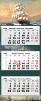 Календарь Трио Премиум  340*840мм на 2027г.  Парусник
