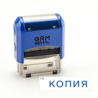 Штамп "Копия" Штамп "Копия"