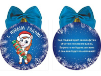 Подвеска с предсказанием 10*8см "Лошадка и конфета" Подвеска с предсказанием 10*8см "Лошадка и конфета"