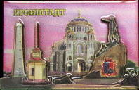 Магнит Кронштадт. Коллаж c маяком