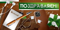Конверт для денег "Поздравляем!"