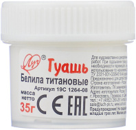 Гуашь художественная Луч  20мл белила титановые