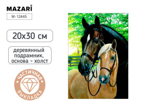 Мозаика алмазная по номерам на холсте 20*30см "Лошадь" с подрамником (частичная выкладка)