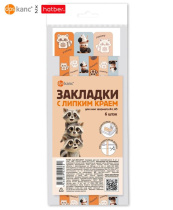 Закладки-ляссе самоклеящаяся А4 "Вот Енот", 6 шт.