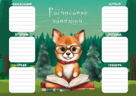 Расписание уроков 20*30см "Корги" 150гр/м Расписание уроков 20*30см "Корги" 150гр/м