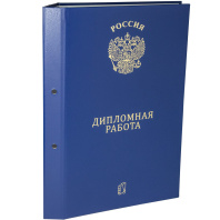 Папка д/дипломных работ А4, без бумаги, НА БОЛТАХ мет., 2отв., синяя Папка д/дипломных работ А4, без бумаги, НА БОЛТАХ мет., 2отв., синяя