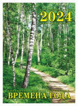 Календарь настенный  210*295мм на 2027г. Времена года, скрепка