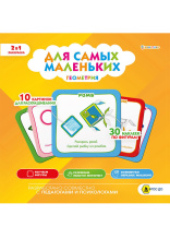 Раскраска 215*215мм  8стр. с наклейками "Для самых маленьких. Геометрия"