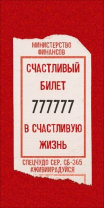 Конверт для денег "Счастливый билет"