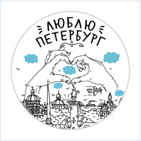 Значок 38мм "Люблю Петербург" Значок 38мм "Люблю Петербург"
