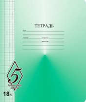 Тетрадь А5 18л кл.  Маяк Канц "ВЕЛИКОЛЕПНАЯ"5"
