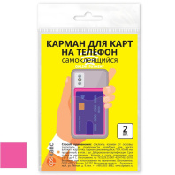 Карман для карт на телефон, самоклеящийся, 65х98, розовый/ прозрачный, в упак. 2шт. Карман для карт на телефон, самоклеящийся, 65х98, розовый/ прозрачный, в упак. 2шт.