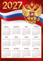 Календарь листовой 295*420мм на 2027г. Российская символика